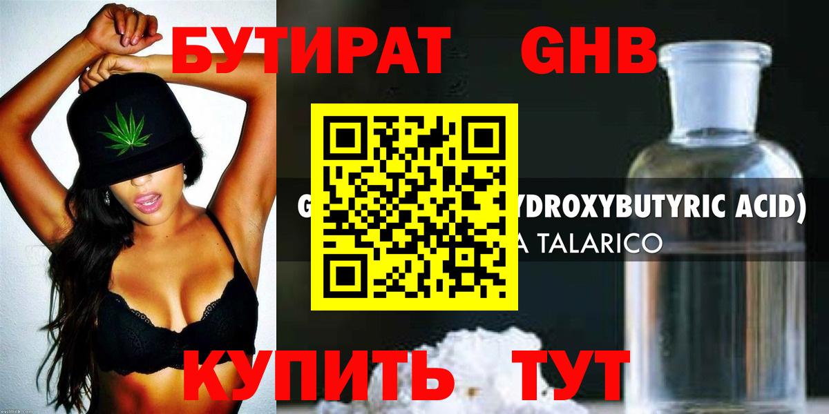 Южноуральск  Бутират  Вход с VPN  БУТИРАТ 99% 