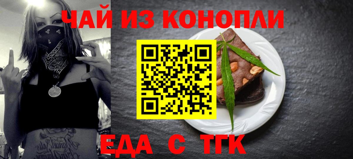 Еда ТГК марихуана  Вход с VPN  Южноуральск 