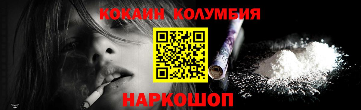 КОКАИН Колумбийский Южноуральск