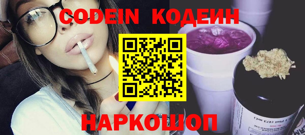 Кодеин напиток Lean (лин) Южноуральск