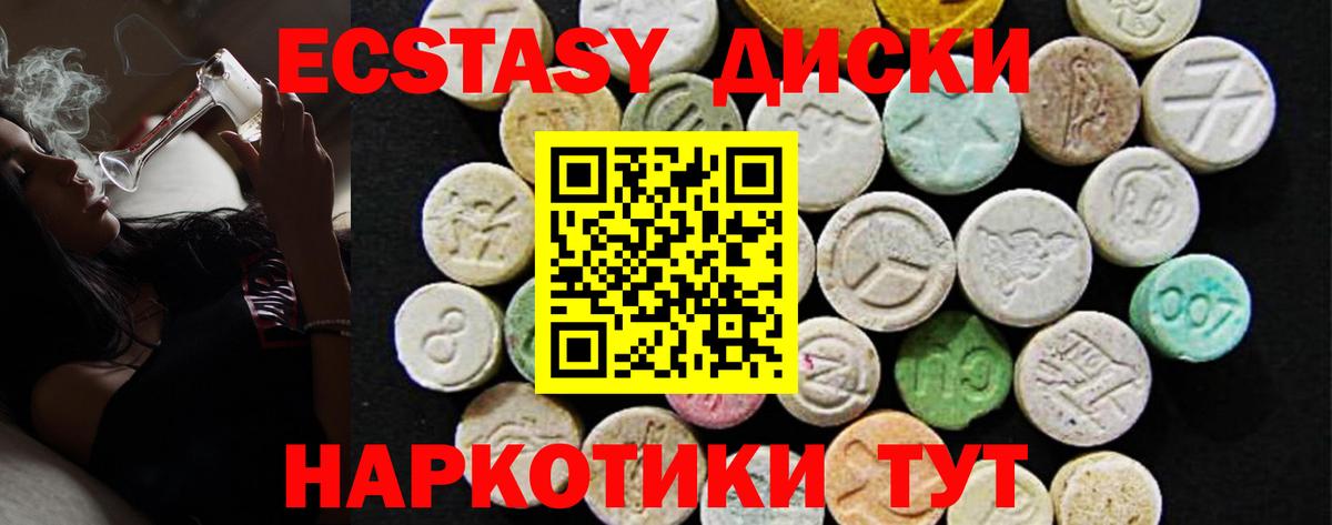 ЭКСТАЗИ MDMA Южноуральск