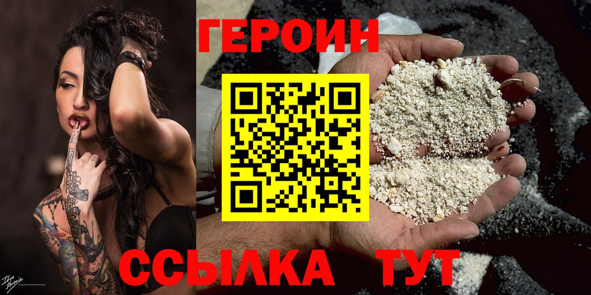 Героин афганец Южноуральск