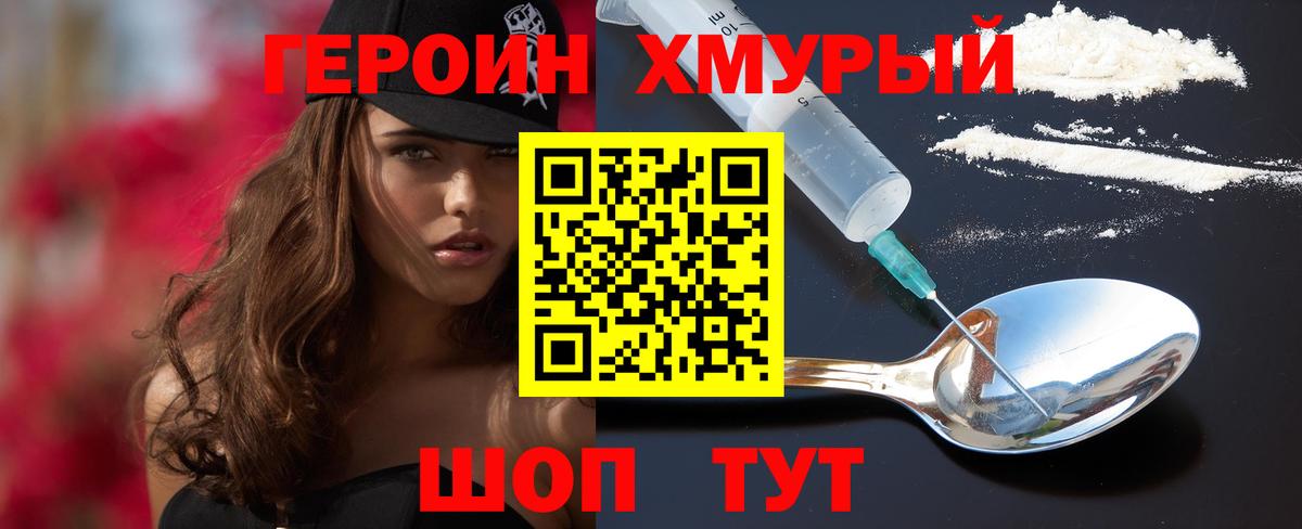 Героин хмурый  Вход с VPN  Южноуральск 