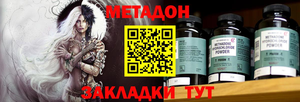 Метадон methadone  Вход с VPN  Южноуральск 